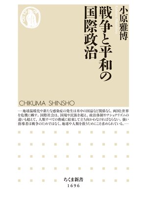 cover image of 戦争と平和の国際政治